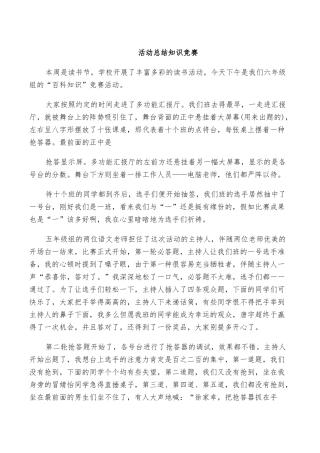 2025年活动总结知识竞赛