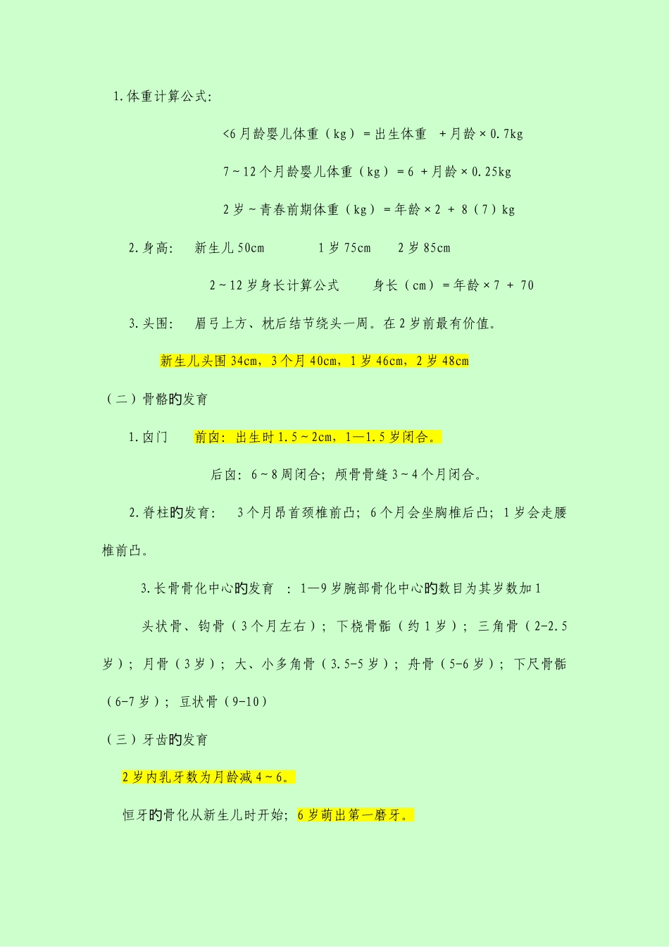 2025年主管护师考试儿科护理学重点总结_第2页