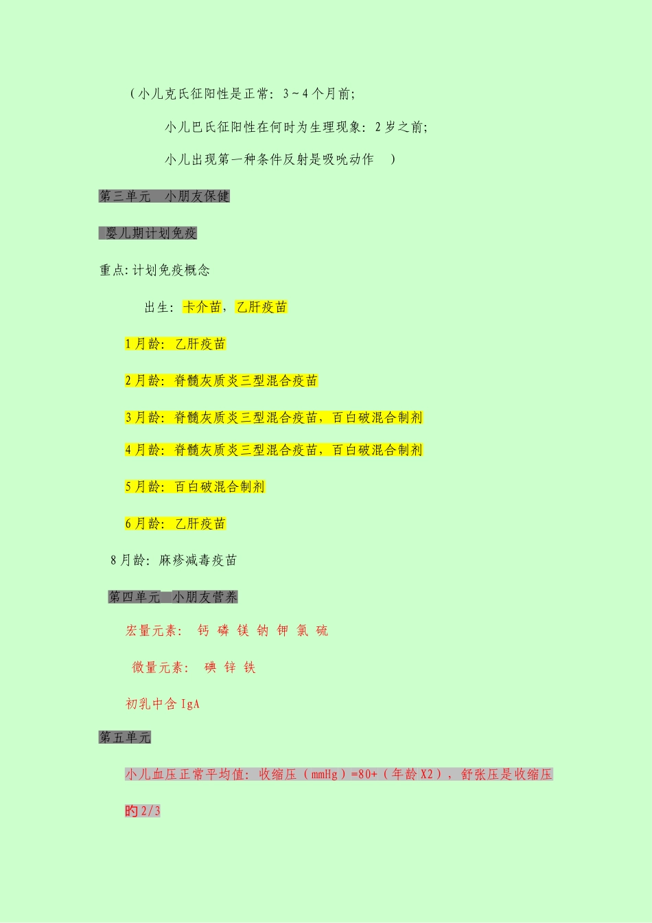 2025年主管护师考试儿科护理学重点总结_第3页