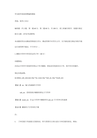 2025年华为面试编程题