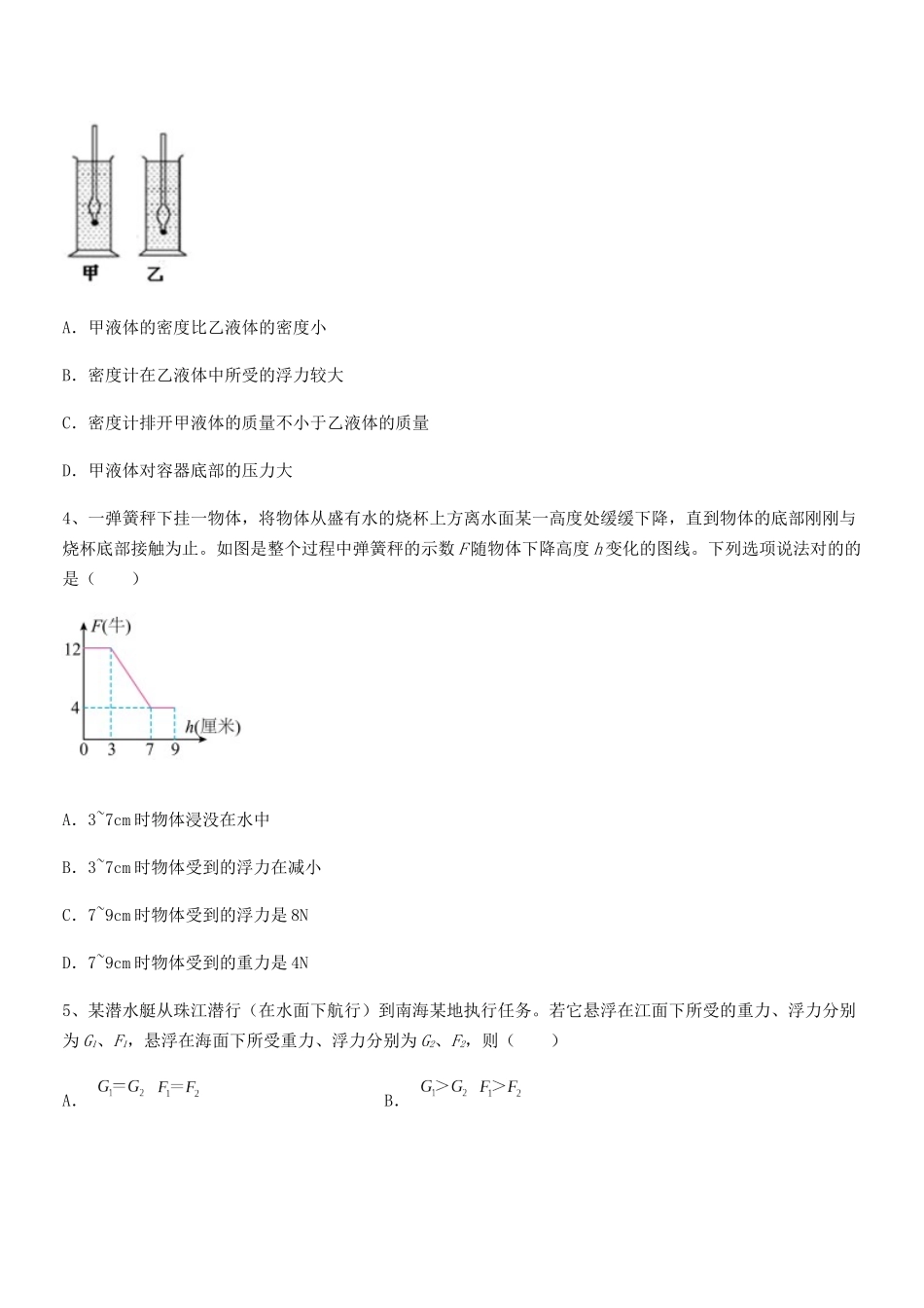 2025年人教版八年级物理下册第十章浮力期中复习试卷真题_第2页