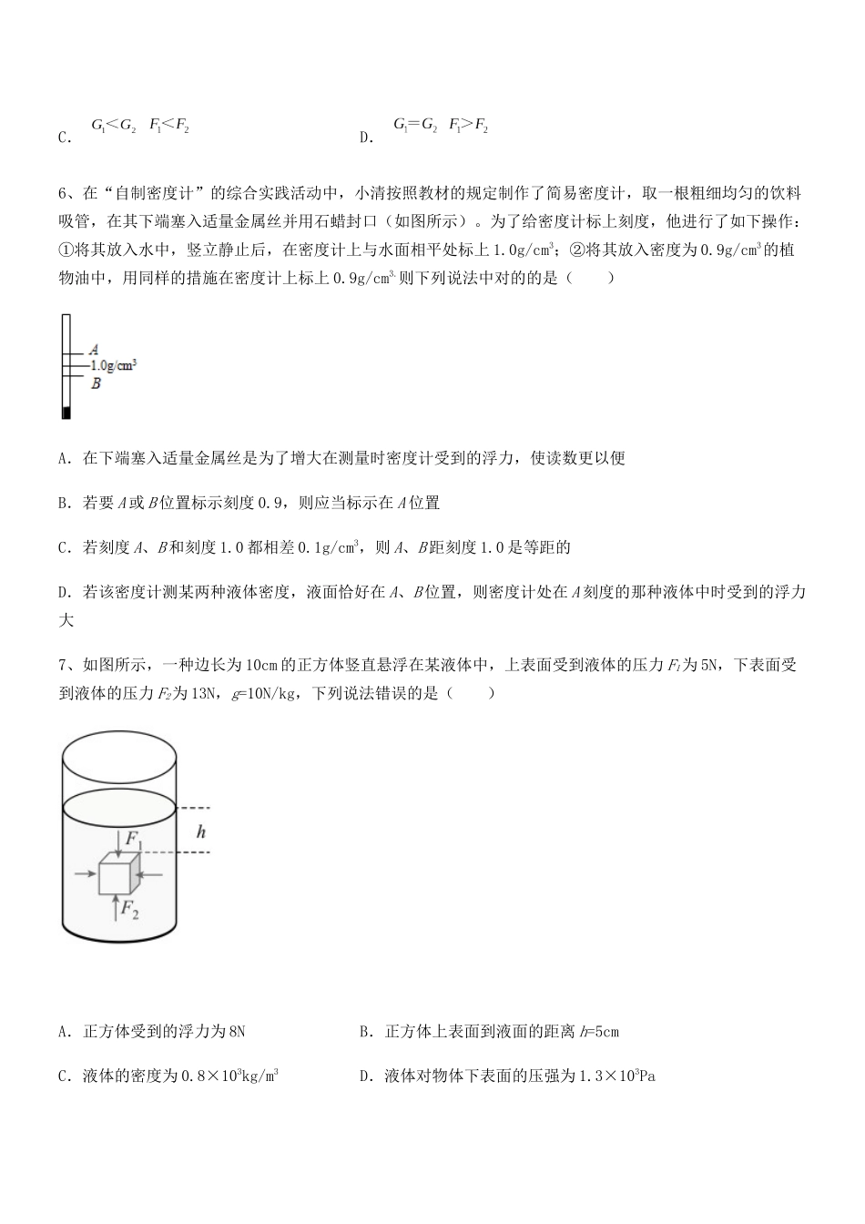2025年人教版八年级物理下册第十章浮力期中复习试卷真题_第3页