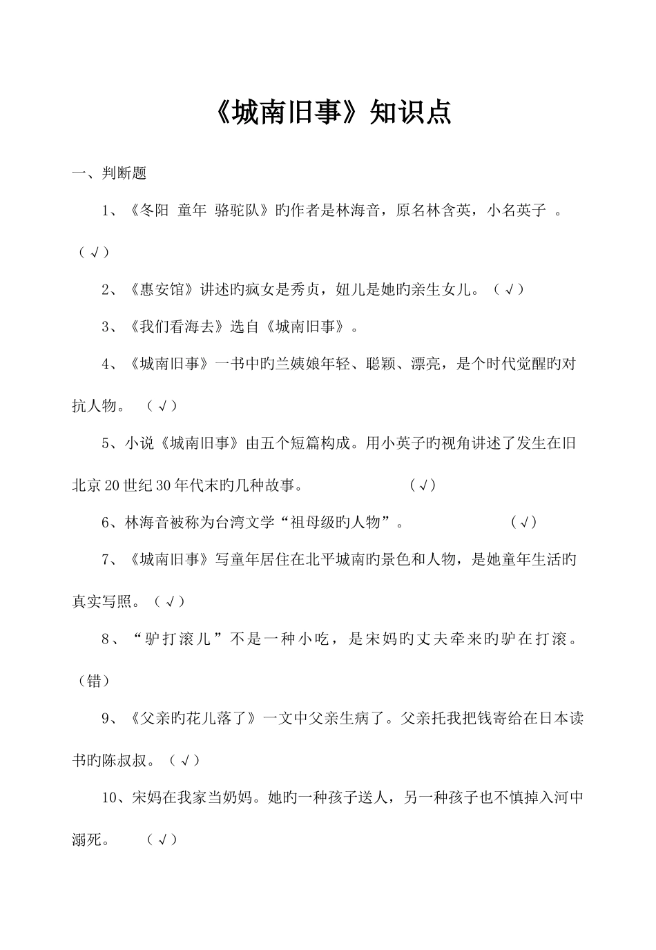 2025年城南旧事知识点_第1页