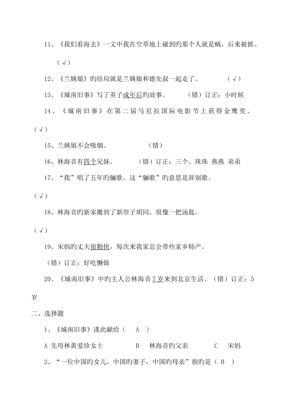 2025年城南旧事知识点_第2页