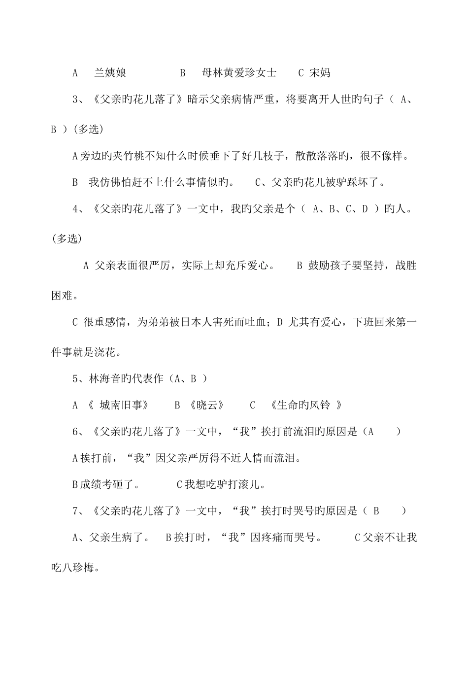 2025年城南旧事知识点_第3页