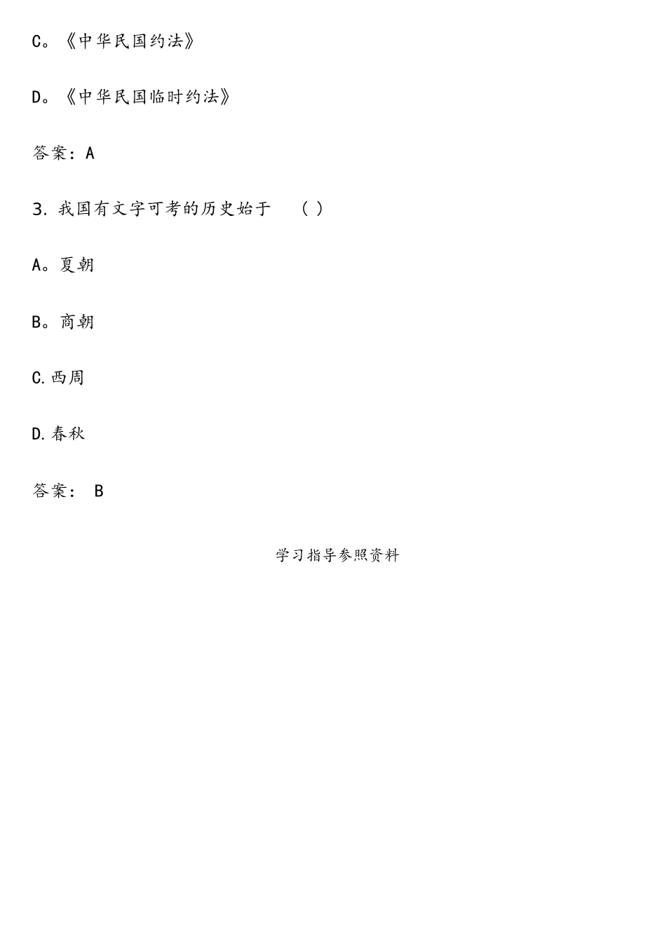 2025年成人高考历史地理综合模拟试题和答案解析_第2页