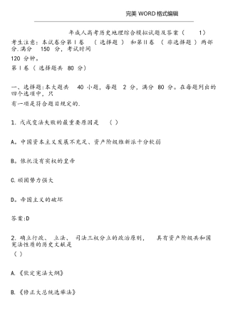 2025年成人高考历史地理综合模拟试题和答案解析