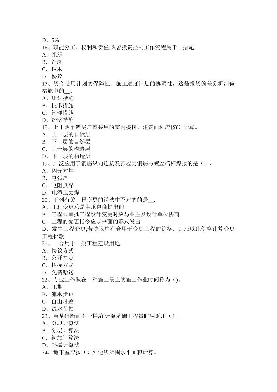 2025年广西上半年造价工程师考试造价管理工期优化考试题_第3页