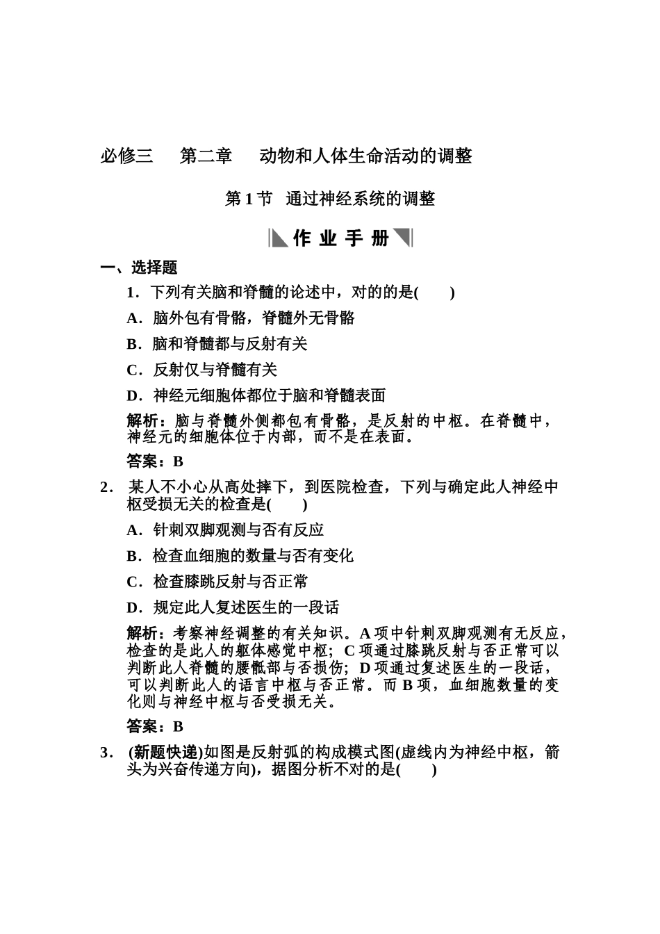 2025年高二生物下册单元知识点复习题_第1页