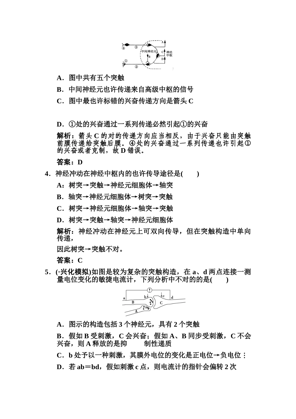 2025年高二生物下册单元知识点复习题_第2页