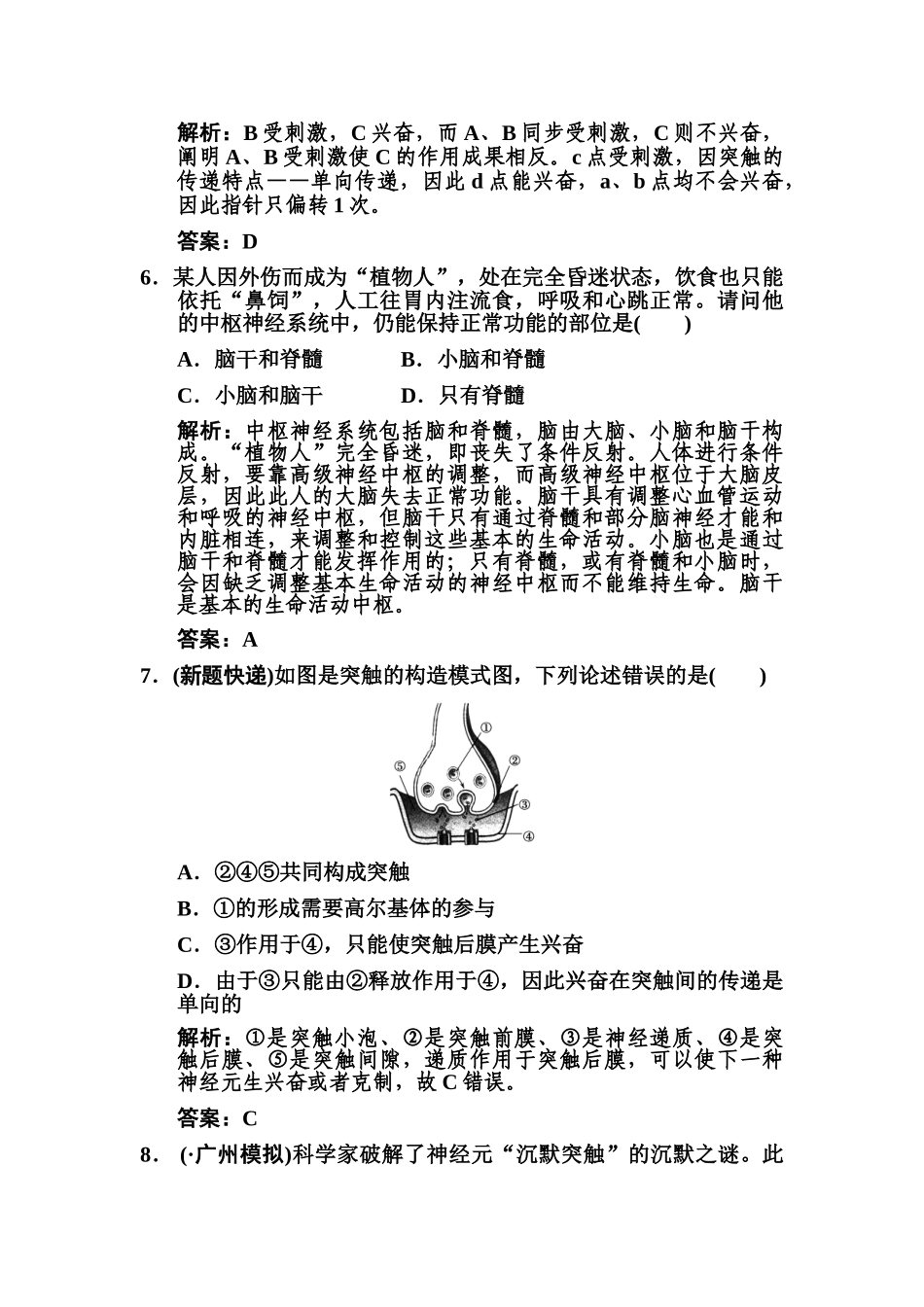 2025年高二生物下册单元知识点复习题_第3页