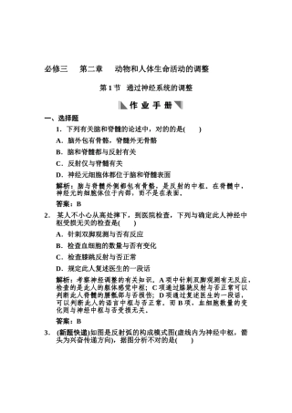 2025年高二生物下册单元知识点复习题