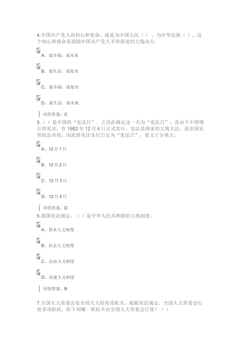2025年普法考试题库3套_第2页