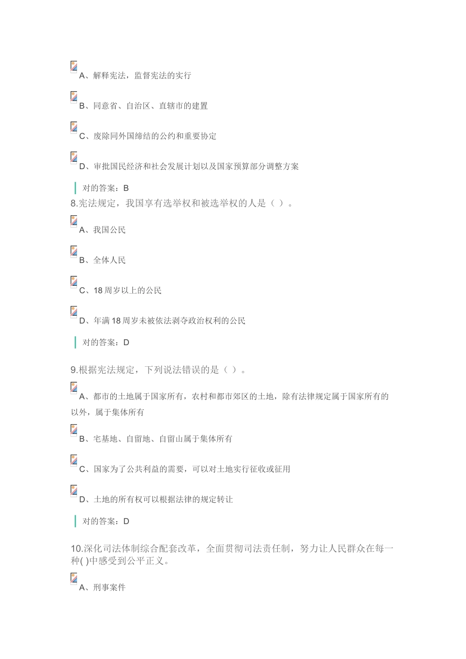 2025年普法考试题库3套_第3页