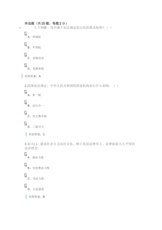 2025年普法考试题库3套