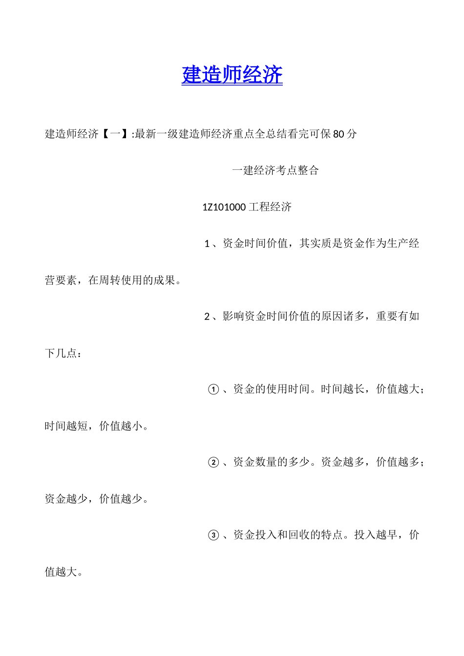 2025年建造师经济_第1页