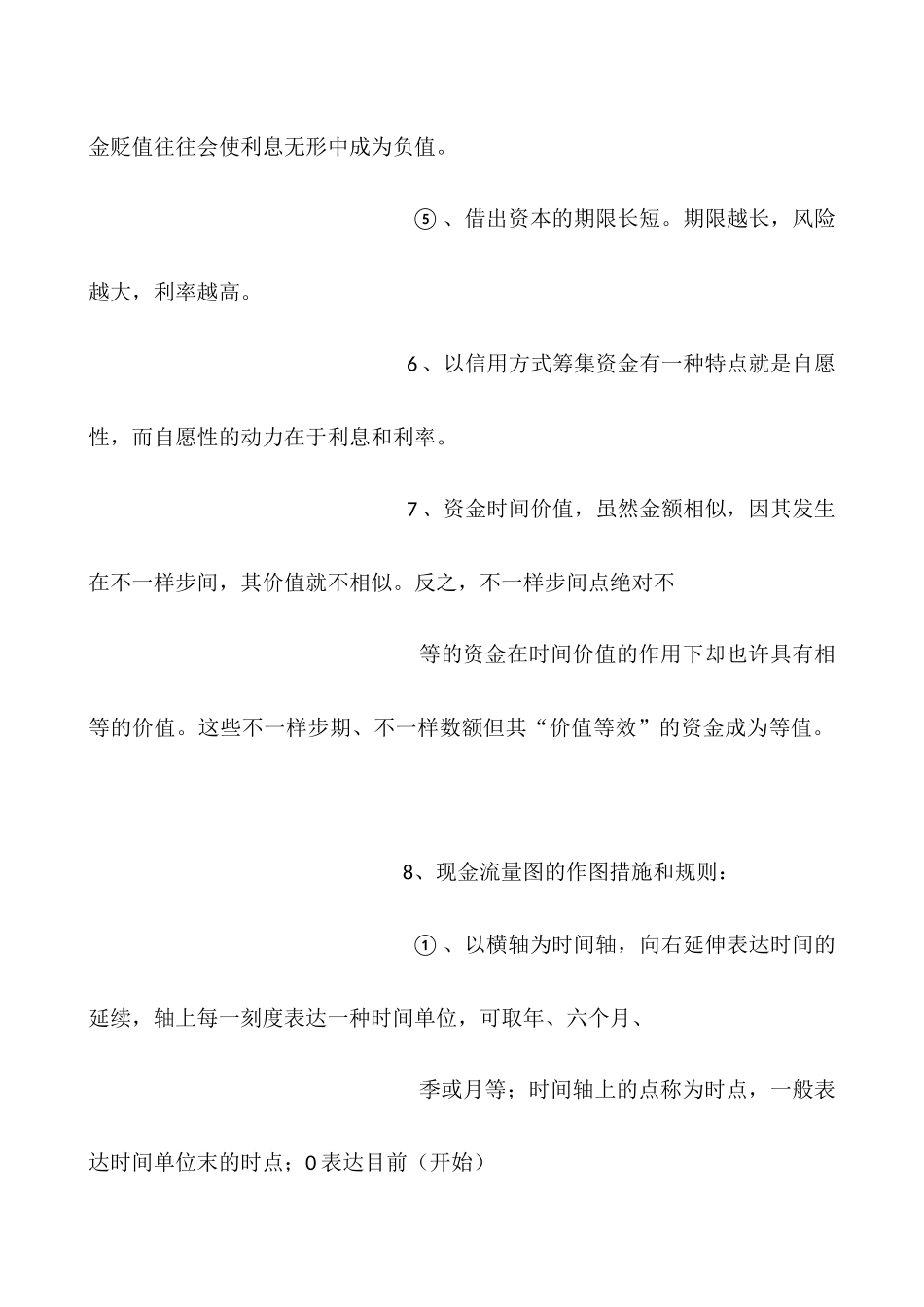 2025年建造师经济_第3页