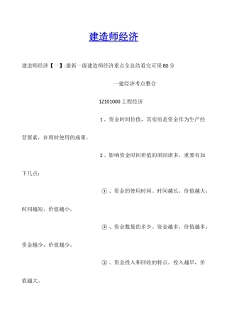 2025年建造师经济
