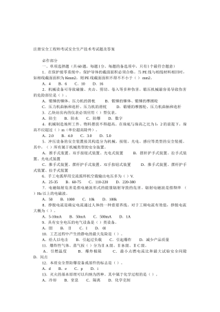 2025年注册安全工程师考试安全生产技术考试题及答案
