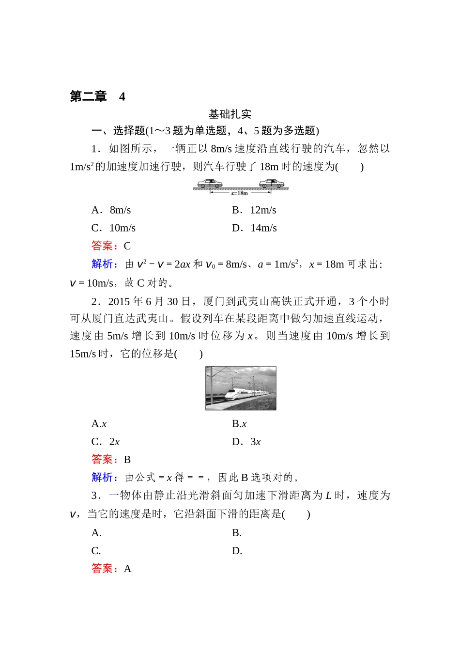 2025年高一物理上学期知识点基础夯实习题_第1页