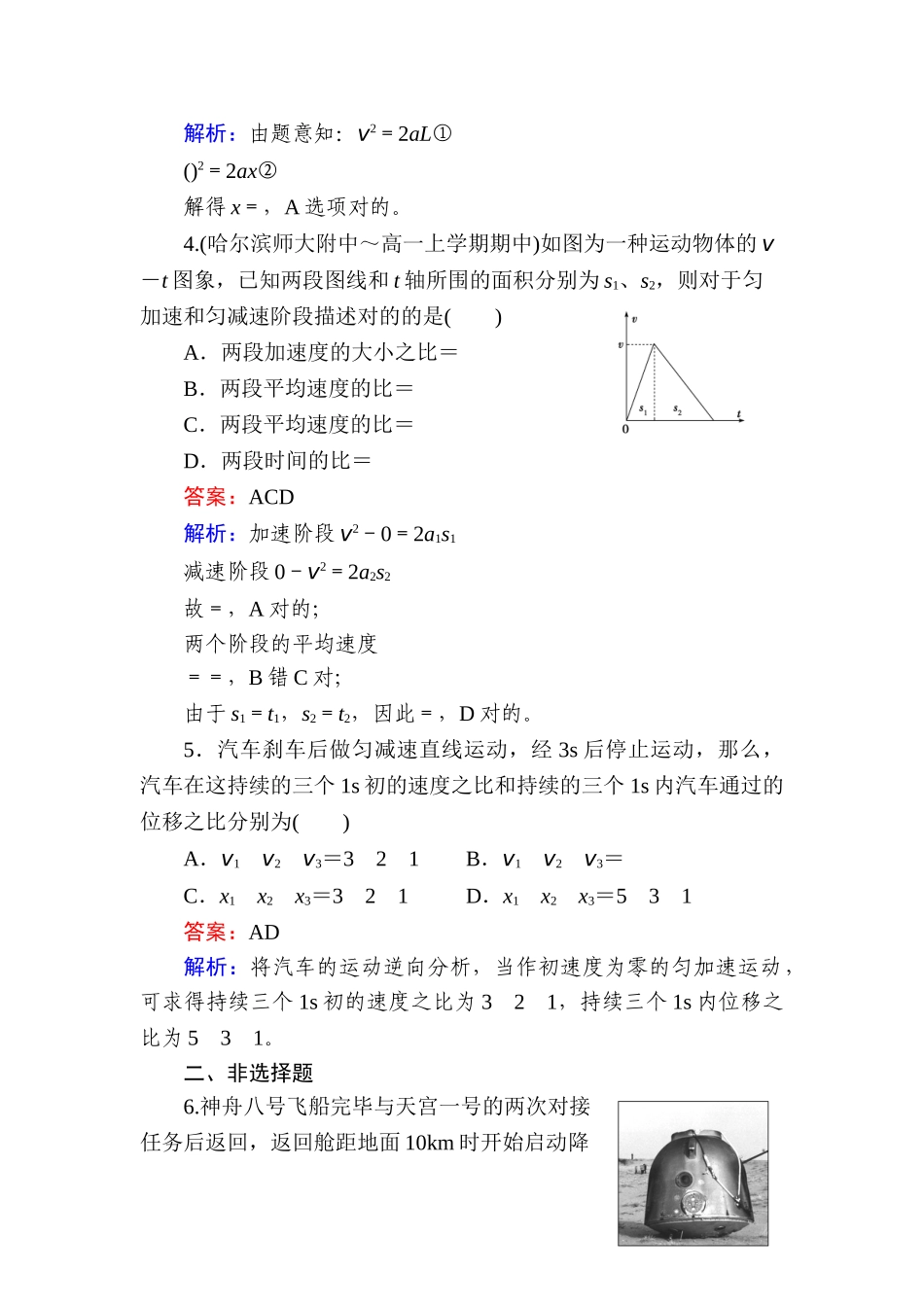 2025年高一物理上学期知识点基础夯实习题_第2页