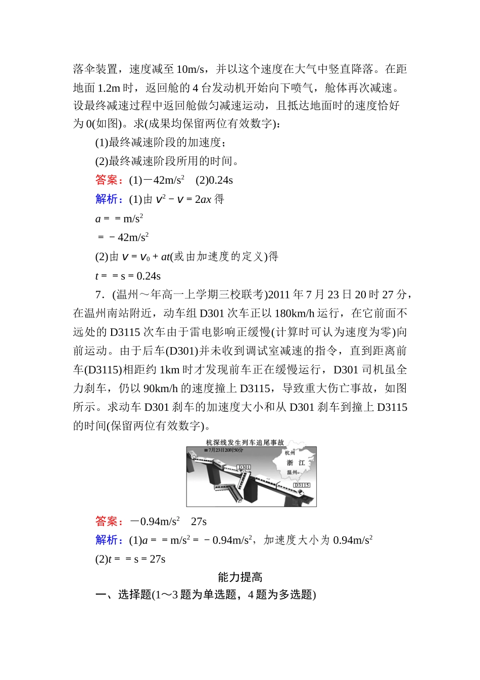 2025年高一物理上学期知识点基础夯实习题_第3页