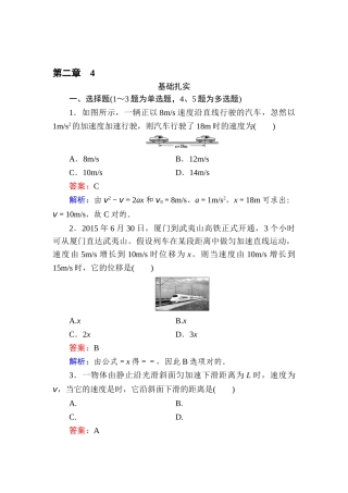 2025年高一物理上学期知识点基础夯实习题