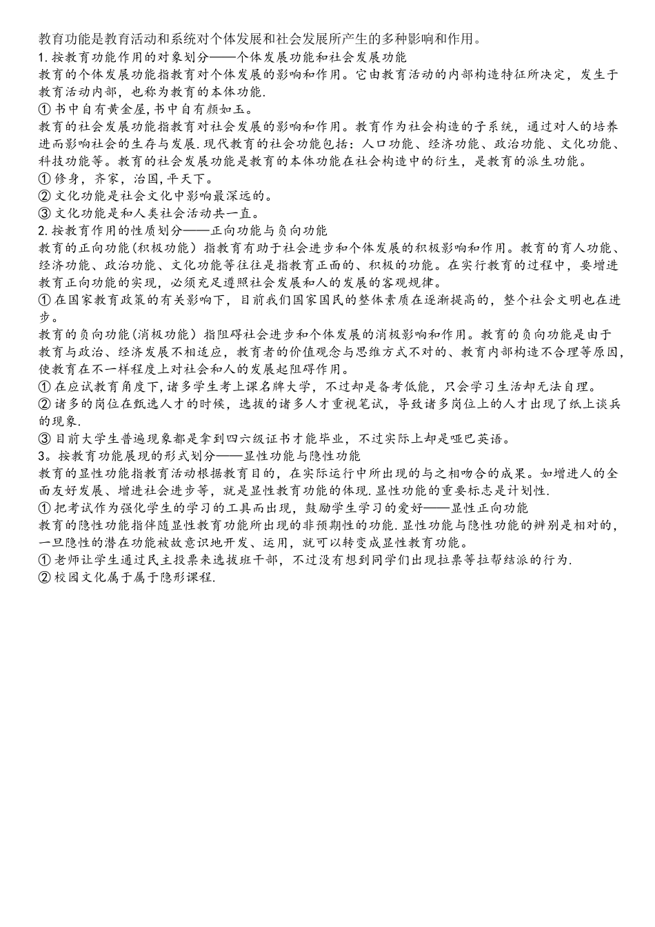 2025年广东教师招聘考试之教育的功能_第1页