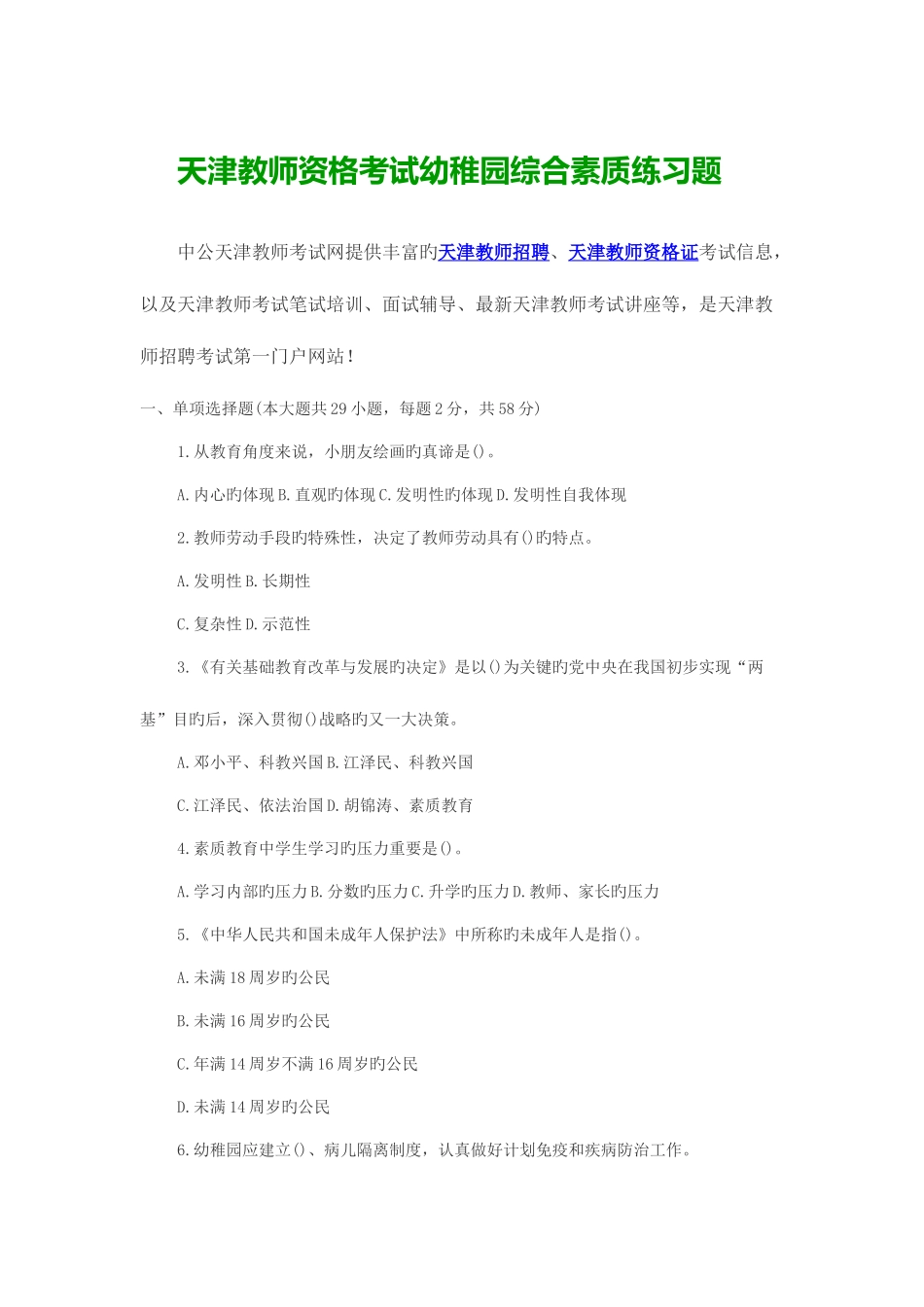 2025年天津教师资格考试《中学教育心理学》试题及答案三_第1页