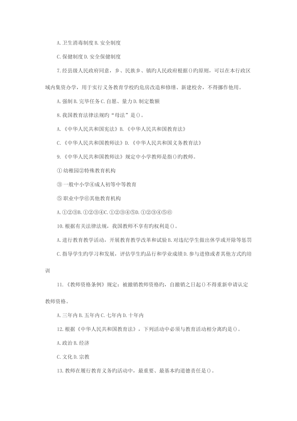 2025年天津教师资格考试《中学教育心理学》试题及答案三_第2页