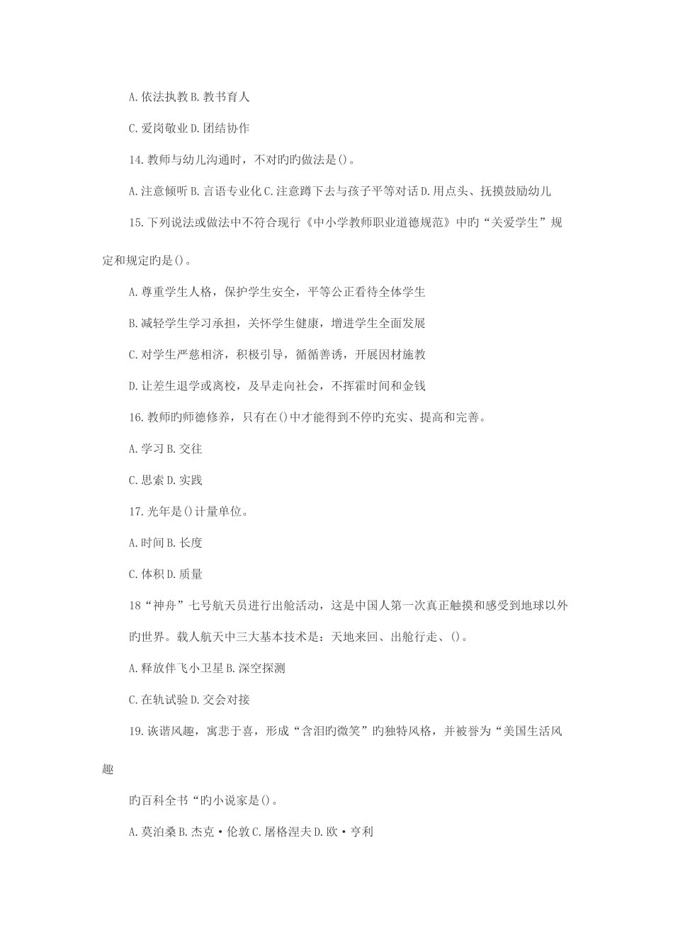 2025年天津教师资格考试《中学教育心理学》试题及答案三_第3页