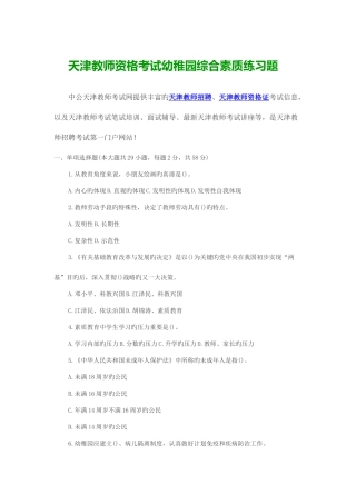 2025年天津教师资格考试《中学教育心理学》试题及答案三