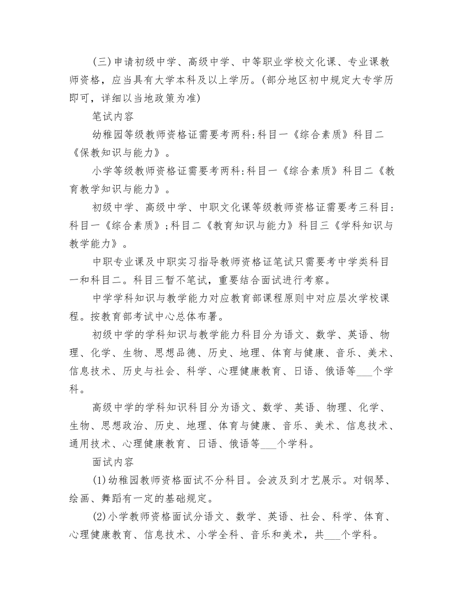 2025年教师资格证实习鉴定自我总结_第3页