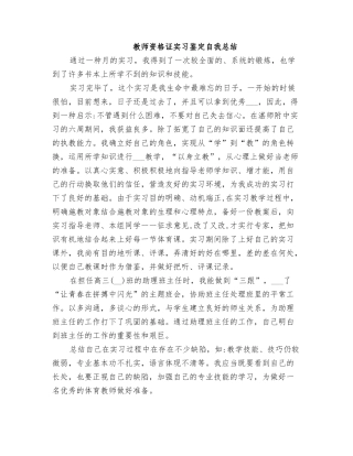 2025年教师资格证实习鉴定自我总结
