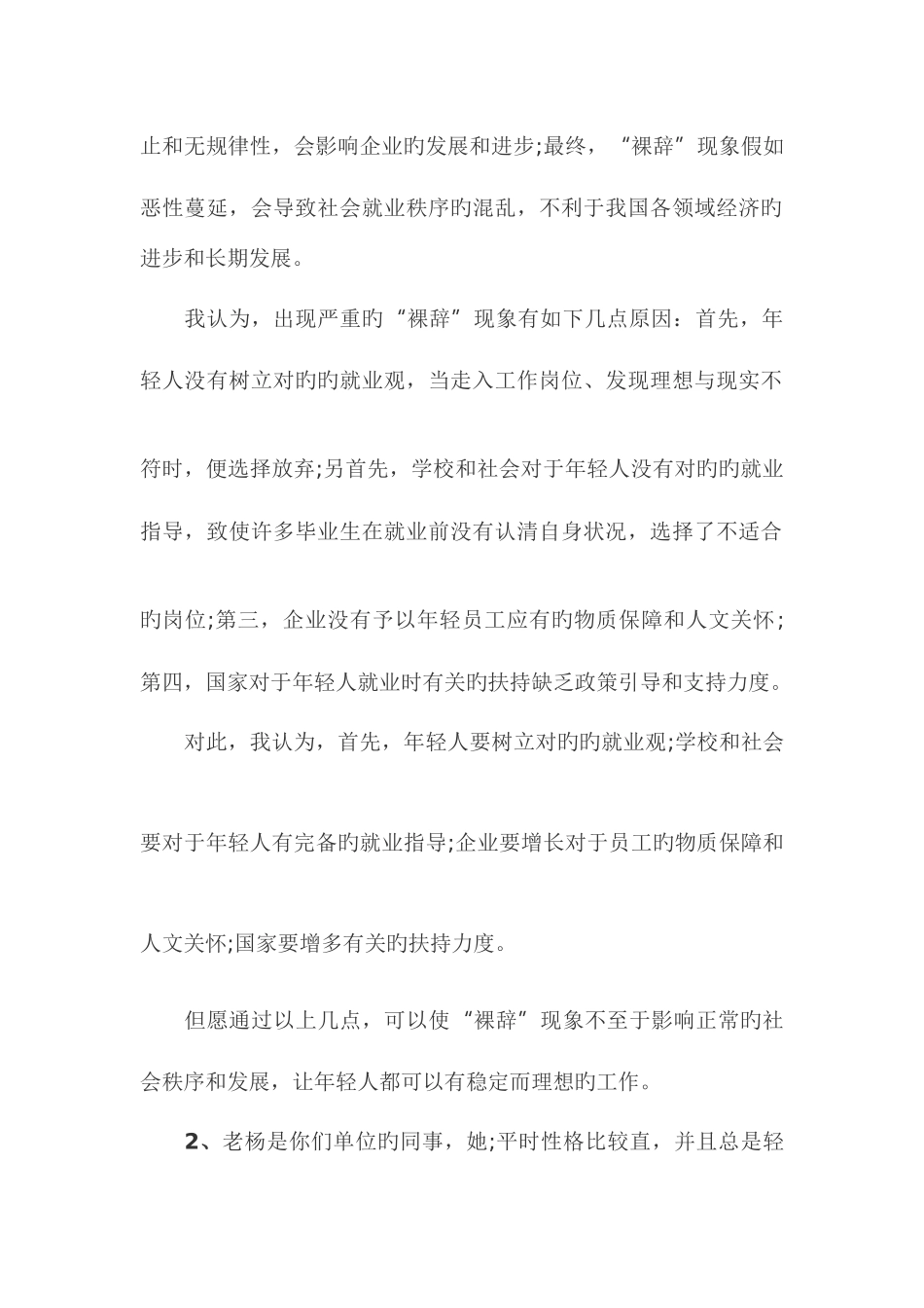 2025年吉林公务员面试真题解析6月结构化题目_第2页