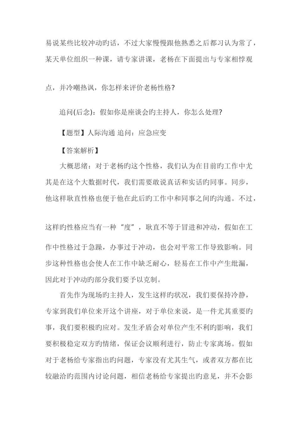 2025年吉林公务员面试真题解析6月结构化题目_第3页