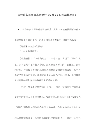 2025年吉林公务员面试真题解析6月结构化题目