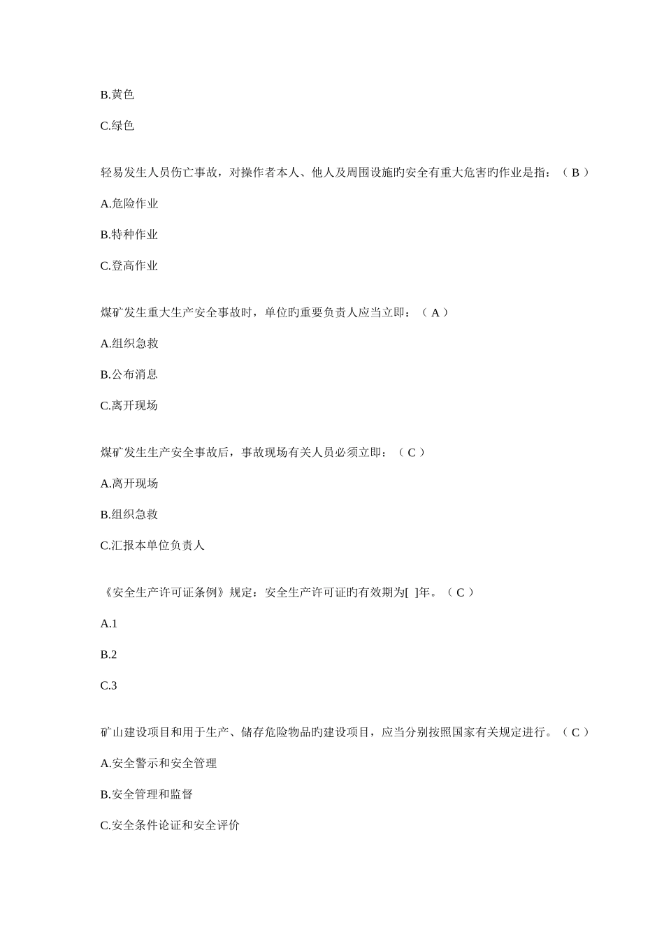 2025年九届竞赛理论题库法律法规_第2页