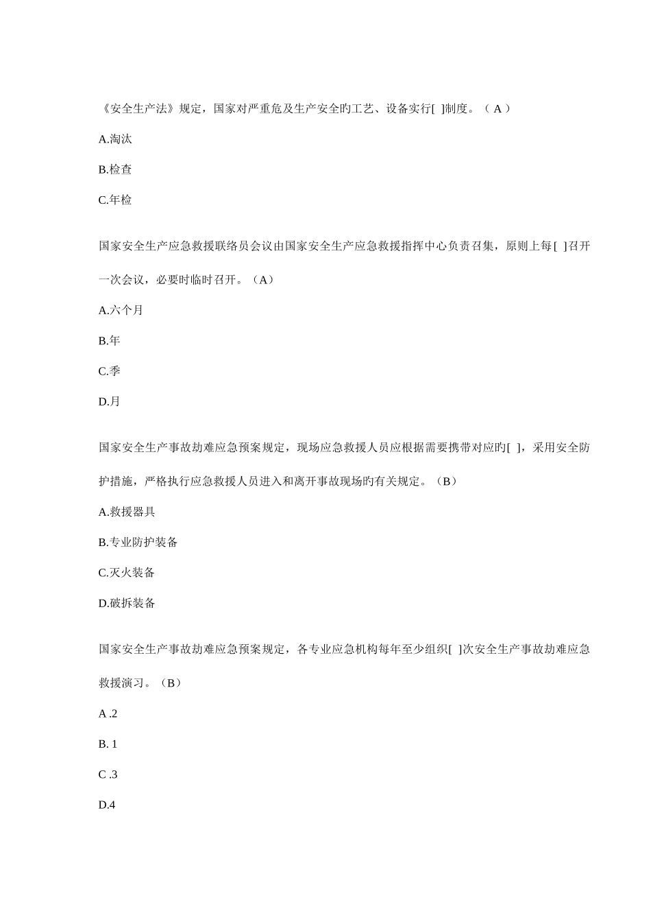 2025年九届竞赛理论题库法律法规_第3页