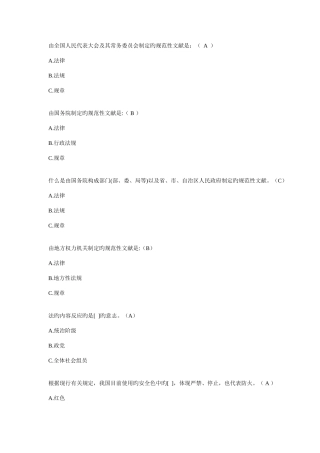 2025年九届竞赛理论题库法律法规