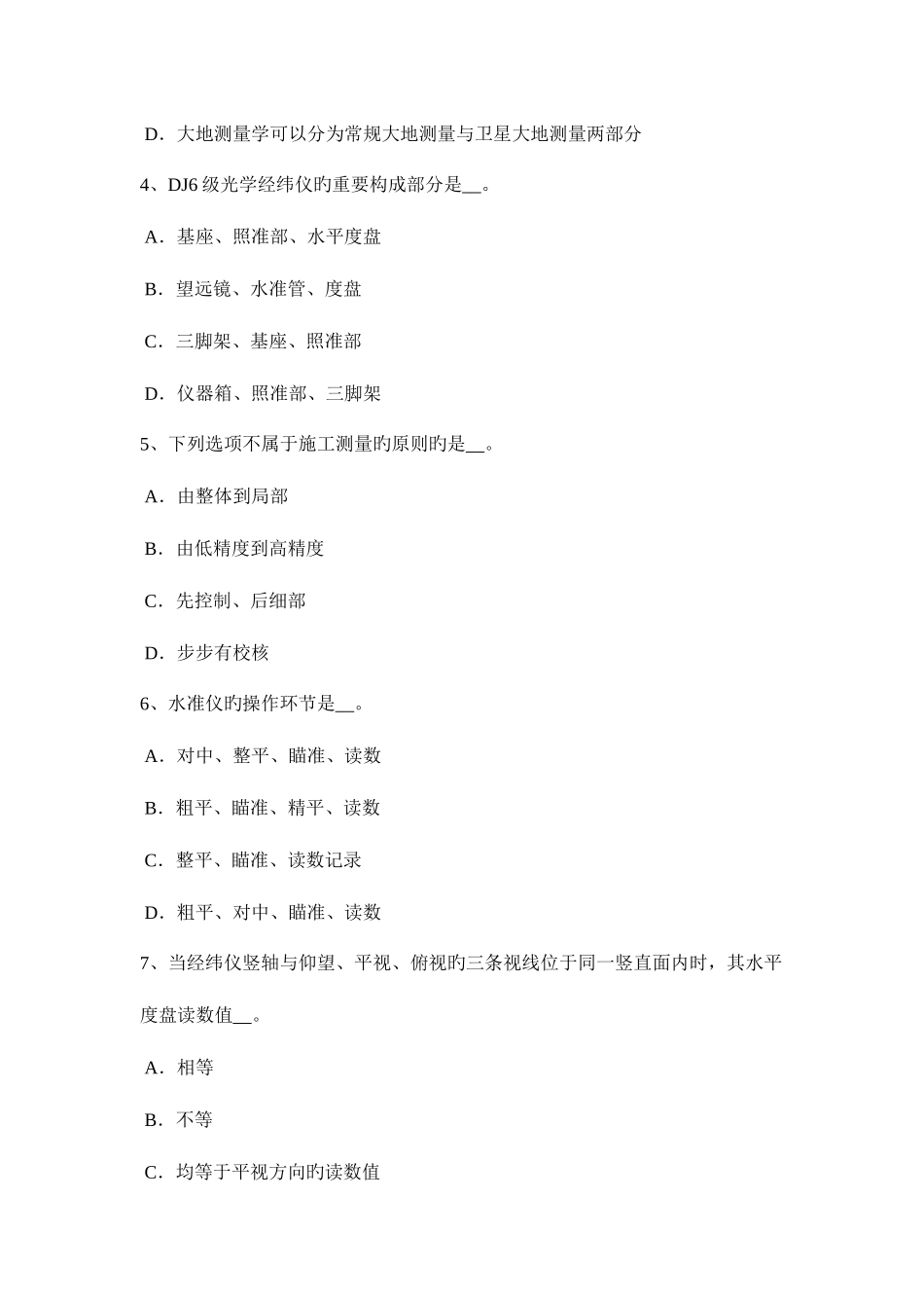 2025年台湾省中级工程测量员考试题_第2页