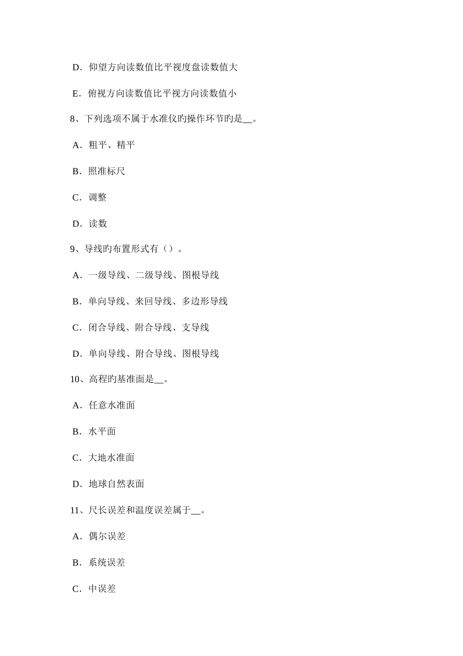 2025年台湾省中级工程测量员考试题_第3页