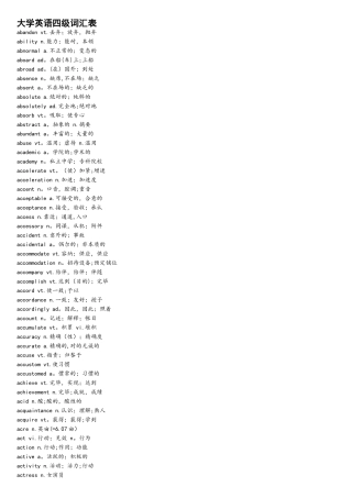 2025年大力大学英语四级词汇表