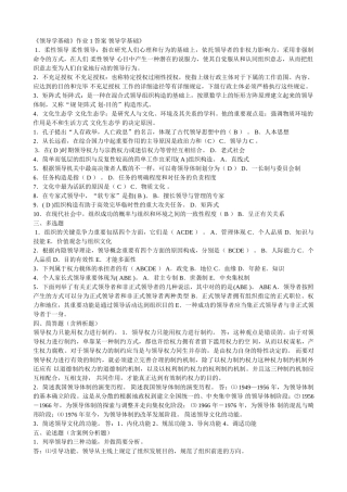 2025年电大行政管理专业本科行政领导学形成性考核册答案