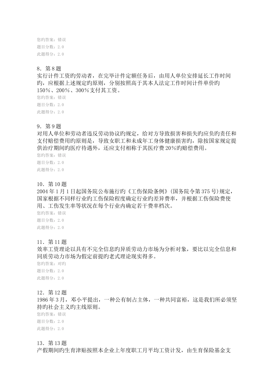 2025年华师在线秋薪酬管理在线作业新编_第2页