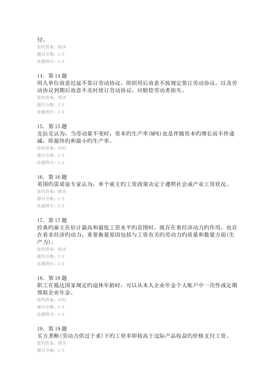 2025年华师在线秋薪酬管理在线作业新编_第3页