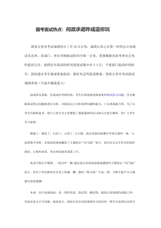 2025年国考面试热点问政承诺咋成逗你玩