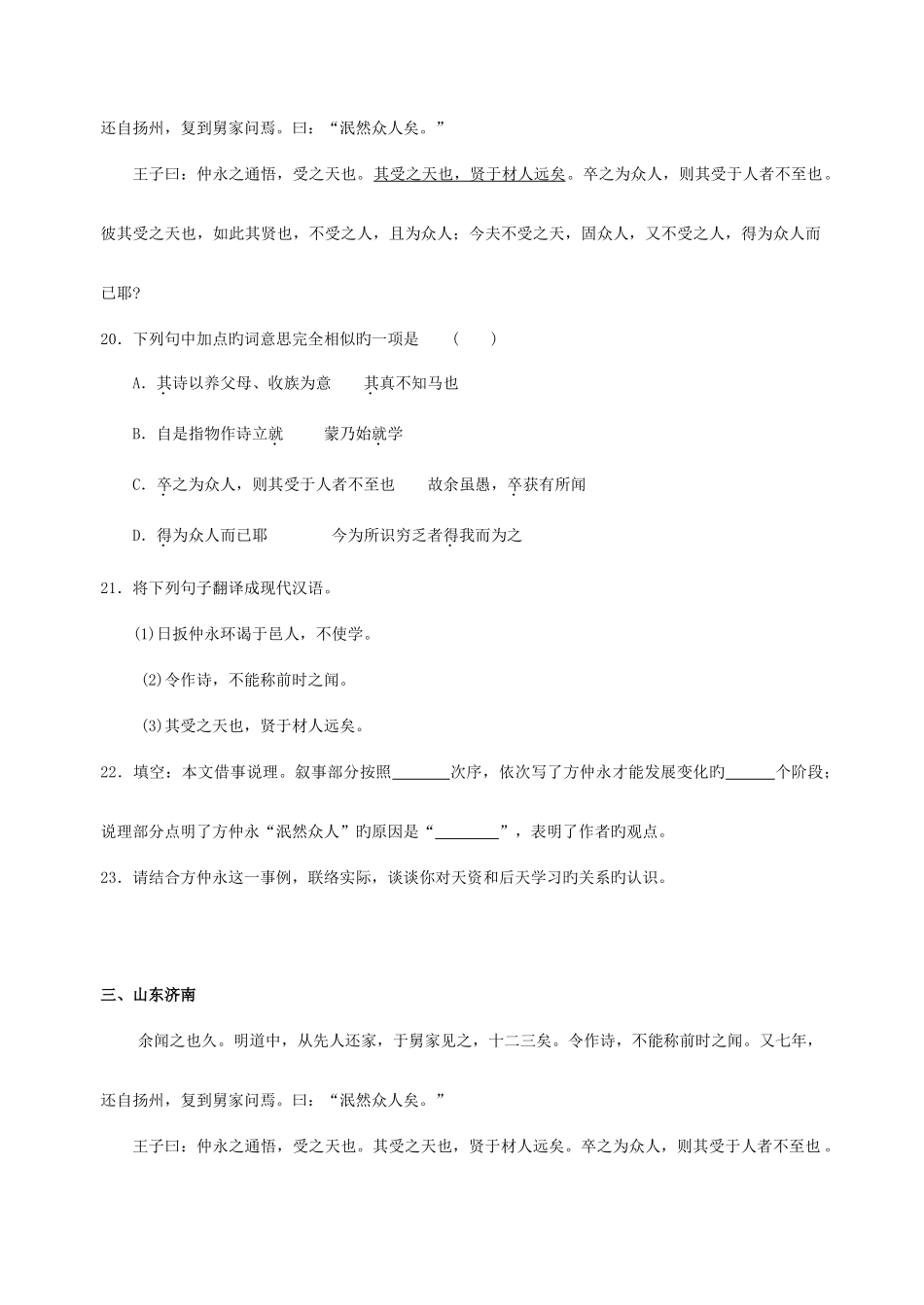 2025年各省市中考文言文真题汇编伤仲永_第2页