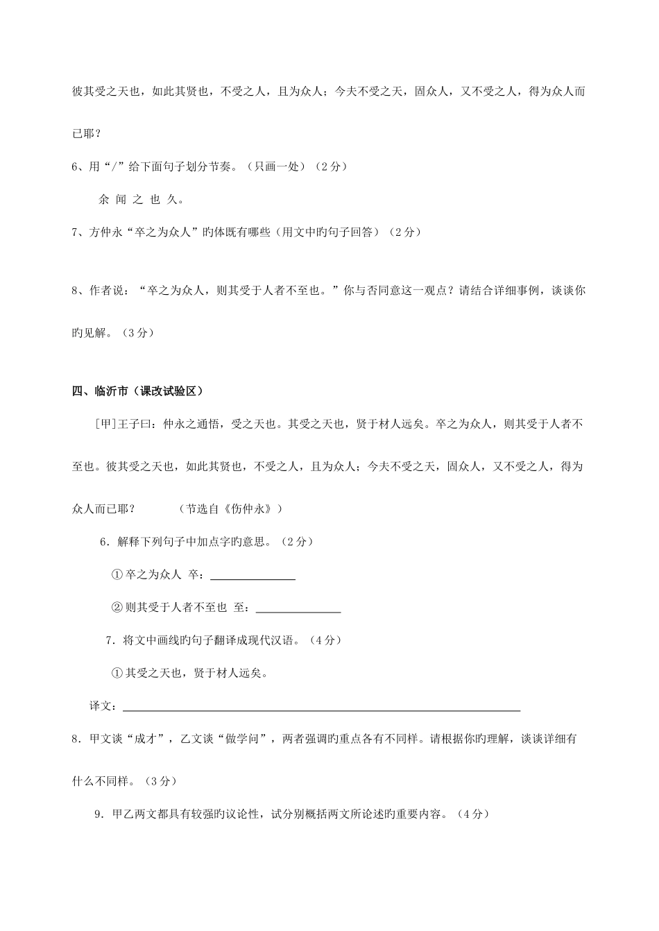 2025年各省市中考文言文真题汇编伤仲永_第3页