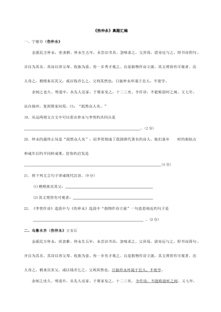 2025年各省市中考文言文真题汇编伤仲永